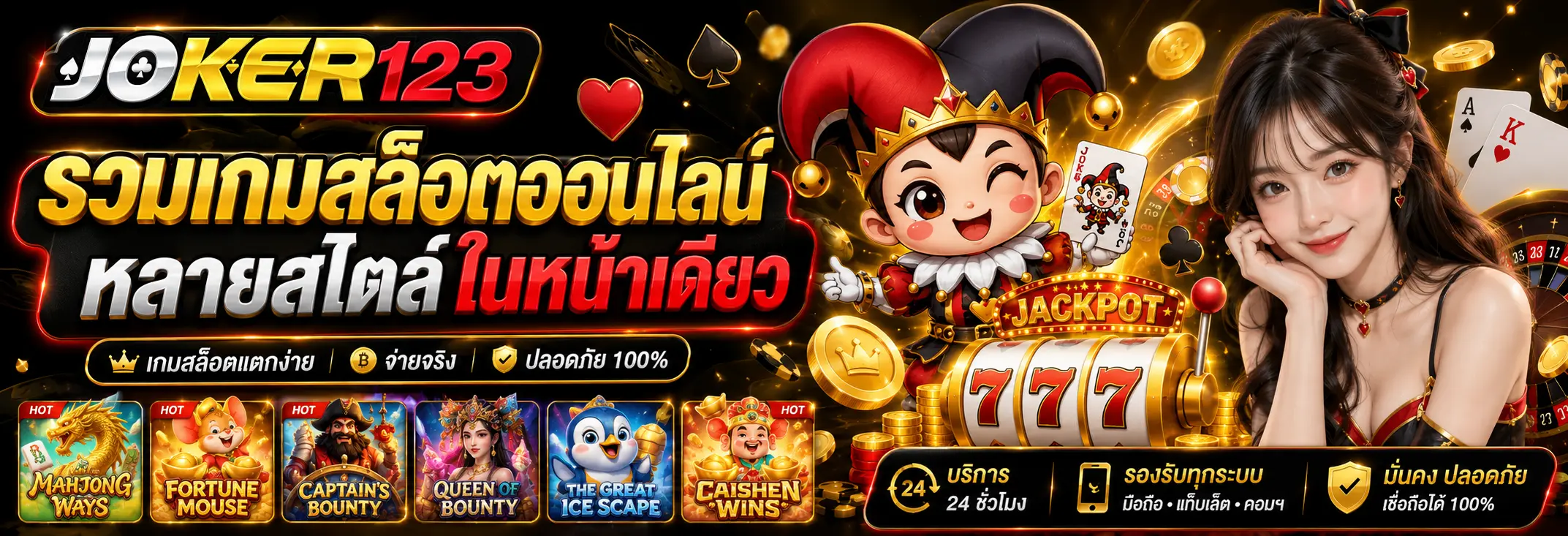 รวมเกมสล็อตออนไลน์หลายสไตล์ในหน้าเดียว