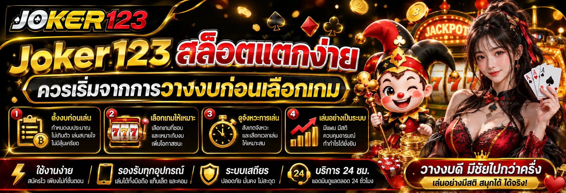 สล็อตแตกง่าย ควรเริ่มจากการวางงบก่อนเลือกเกม