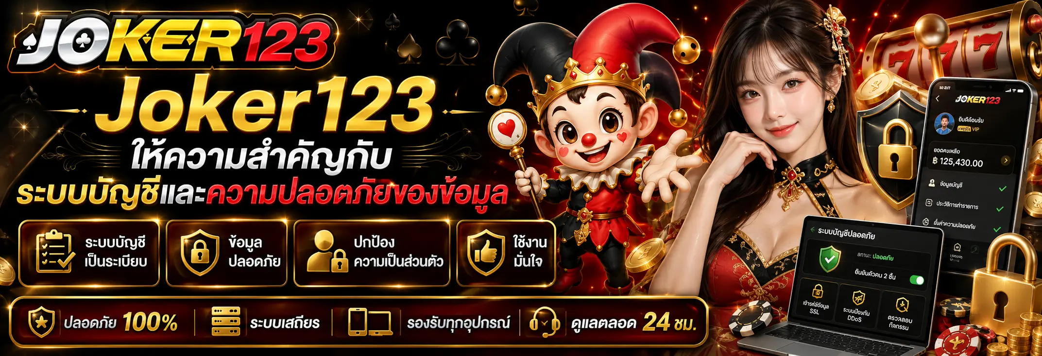 ให้ความสำคัญกับระบบบัญชีและความปลอดภัยของข้อมูล
